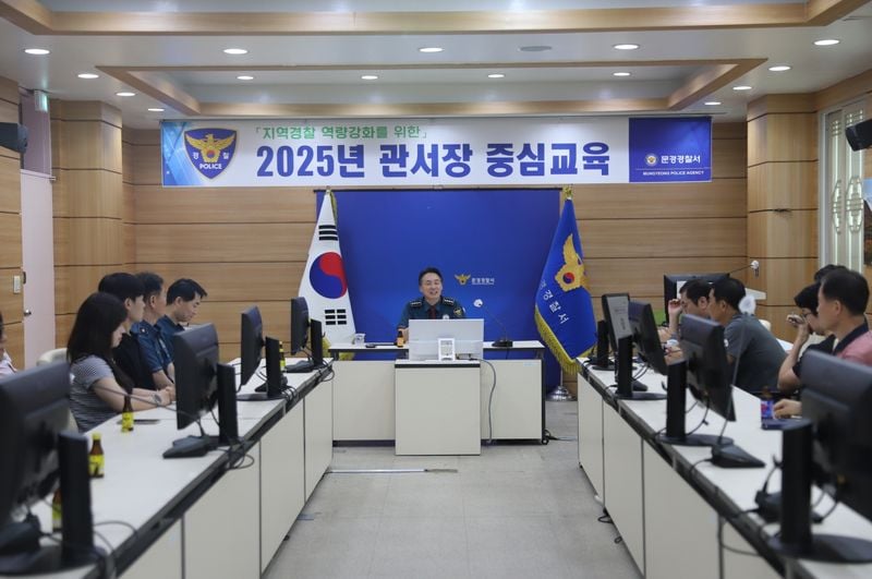 문경경찰서, 지역경찰 대상 4분기 ‘관서장 중심교육’ 가져