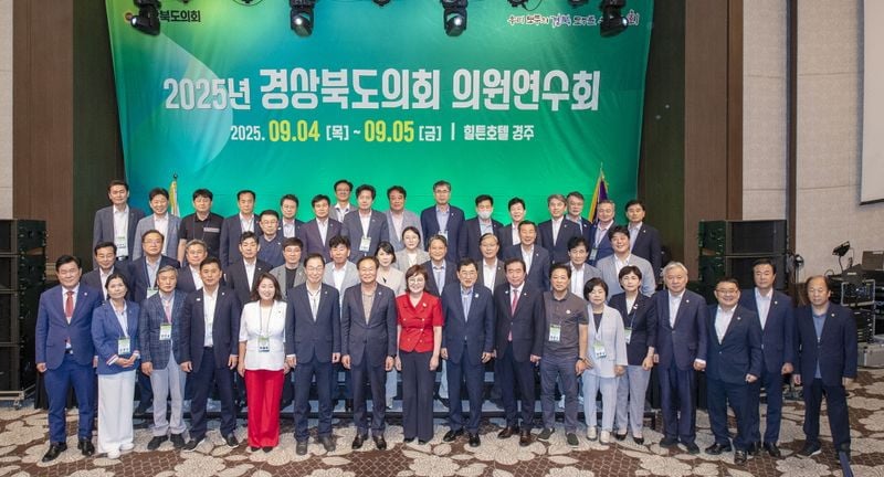 경상북도의회, 2025년 의원연수회 개최