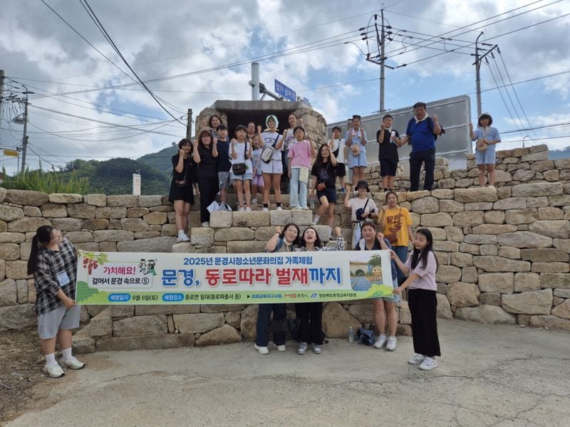 문경시 청소년문화의집 ‘문경, 동로따라 벌재까지’ 가족 체험 운영