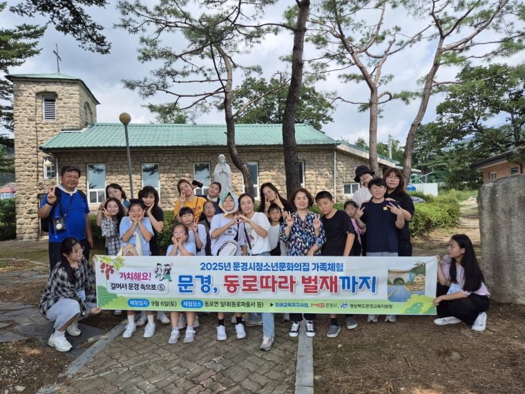 문경시 청소년문화의집 ‘문경, 동로따라 벌재까지’ 가족 체험 운영