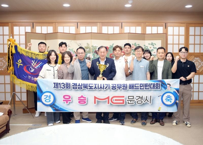 문경시 공무원 배드민턴 클럽, 제13회 경북도지사기 ‘우승’