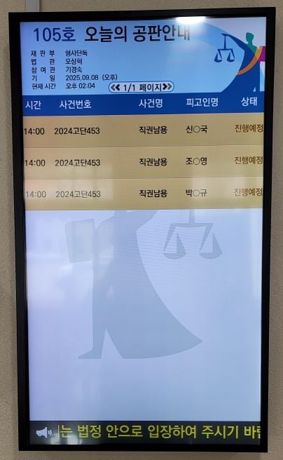 신현국 문경시장, 직권남용 징역 2년 6개월 구형