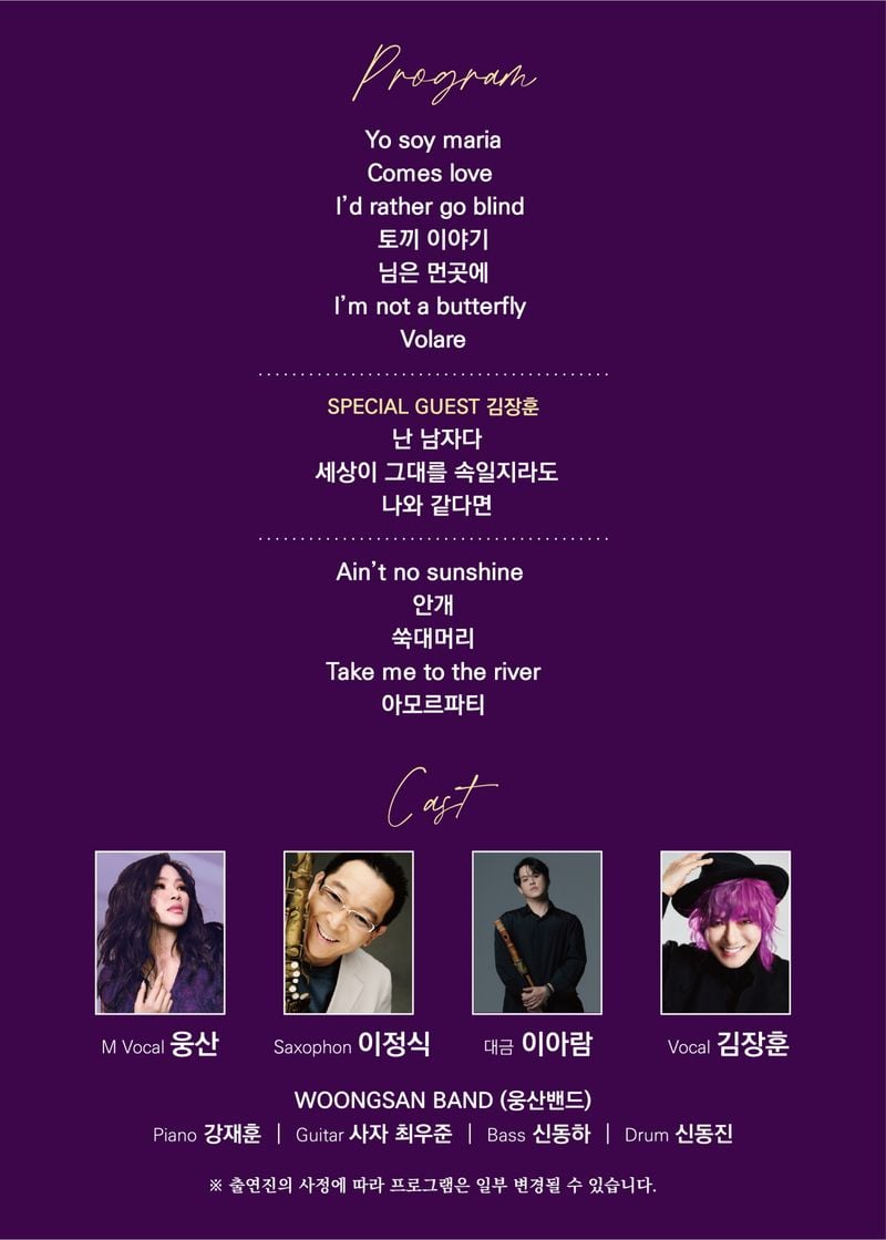 문경문화예술회관, 웅산의 All That Jazz 공연 개최