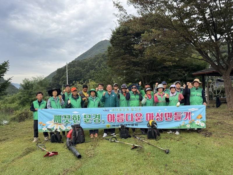 마성면 새마을회, 추석맞이 환경정화