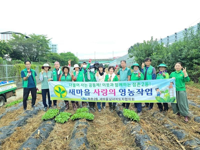 점촌2동 새마을, 사랑의 배추 모종 내