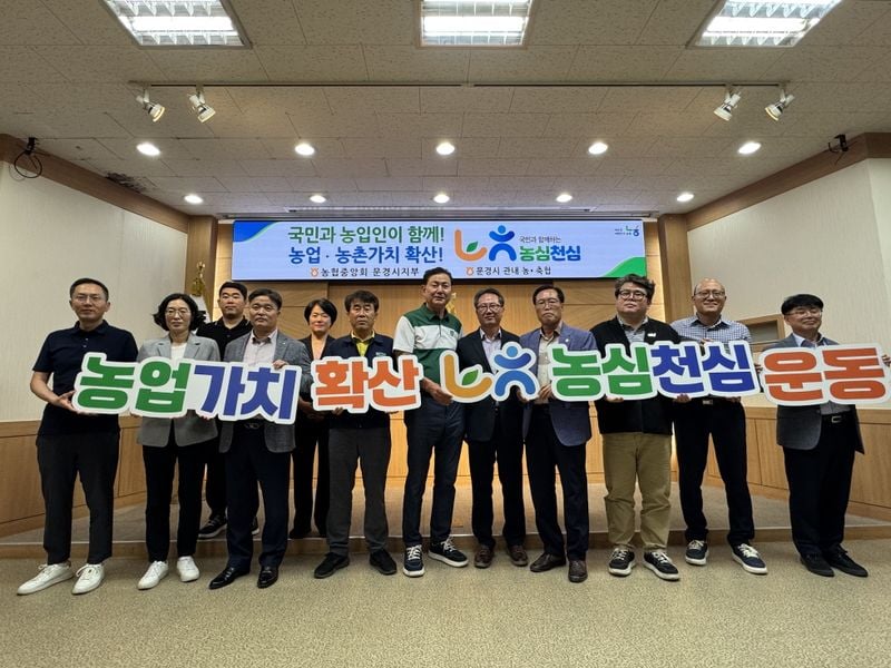 농협중앙회 문경시지부, ‘농심천심 운동’ 실천 확산 결의