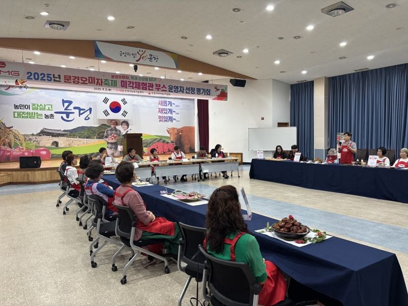 문경오미자 축제, 미각 체험관 운영 10곳 선정