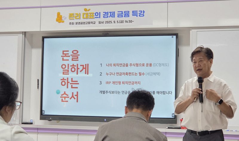 문경공고, ‘존리의 부자학교’ 대표 초청 특별강연