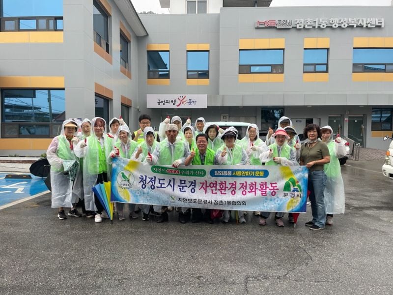 점촌1동 자연보호협의회, 추석맞이 환경정비
