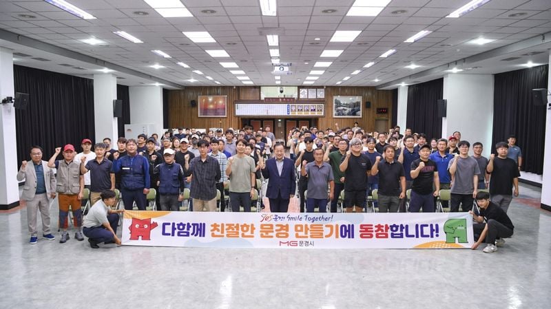 문경시, 공무직 근로자 친절마인드 함양 교육