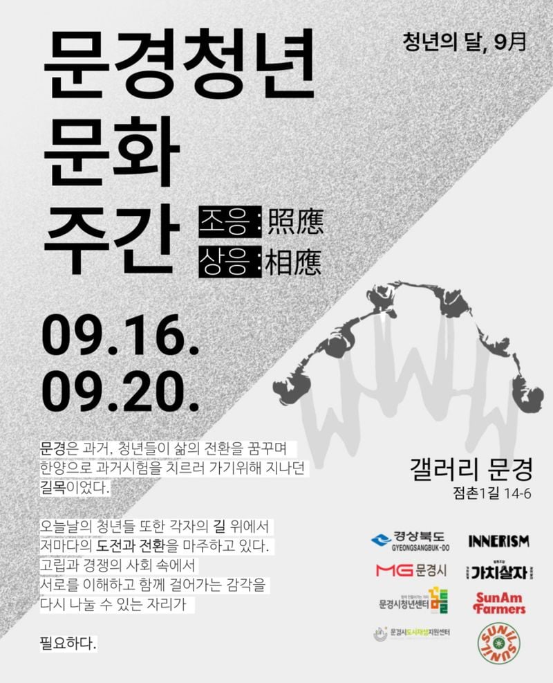 문경시, ‘2025 문경 청년 문화 주간’ 운영