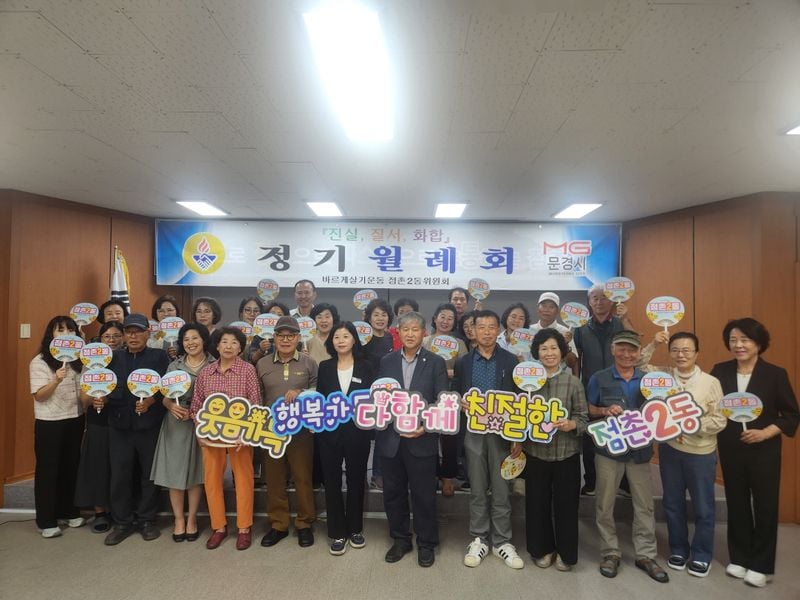 점촌2동 바르게, 신입위원 위촉하고 친절캠페인 벌여