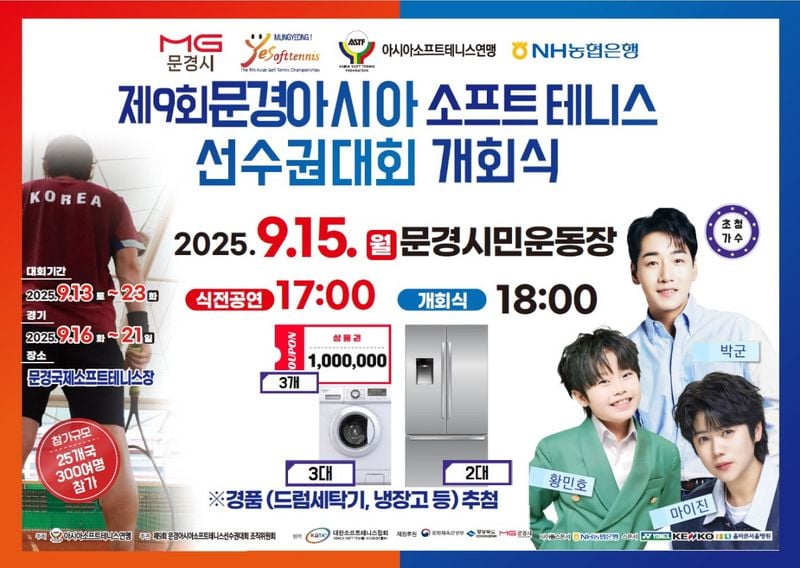 제9회 문경아시아소프트테니스선수권대회, 세계로 향하는 문경의 무대