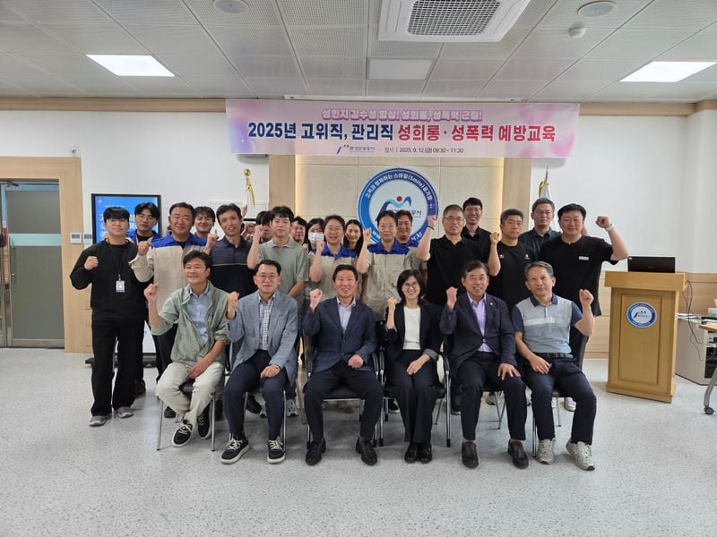 문경관광공사, 고위직·관리직 성희롱·성폭력 예방교육