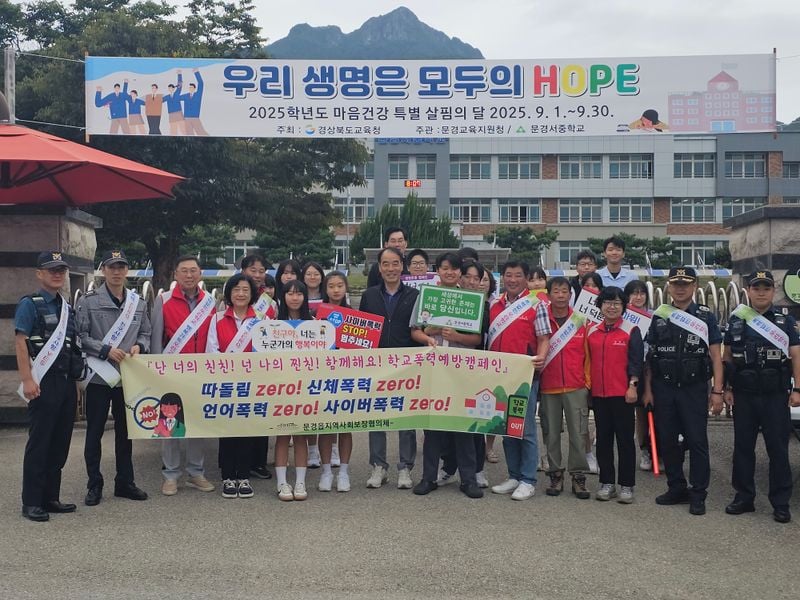 문경읍 지역사회보장협의체, 학교폭력예방 캠페인 벌여