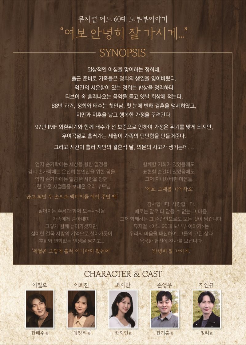 문경문화예술회관, 뮤지컬 ‘어느 60대 노부부 이야기’ 공연