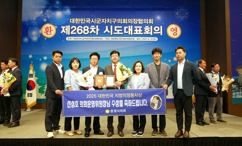 신성호 문경시의회 의회운영위원장, ‘대한민국 지방의정봉사상’ 수상