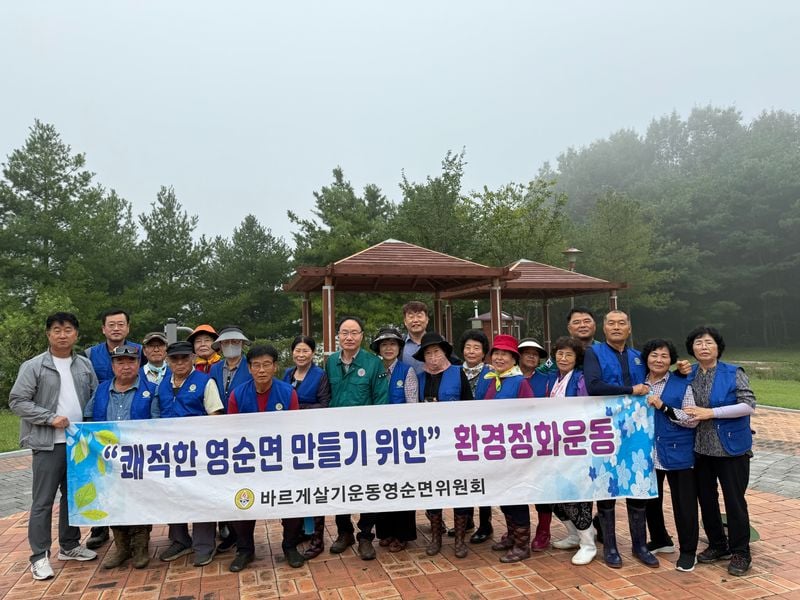 영순면 바르게, 추석맞이 소공원 환경정비