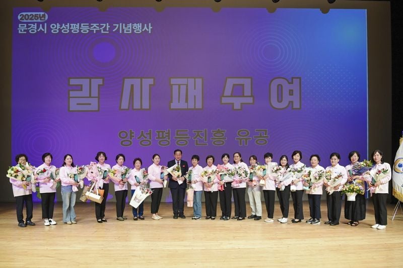 문경시 양성평등주간 기념행사 열어