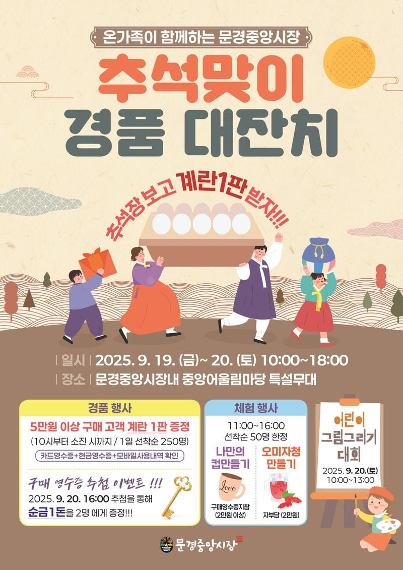 문경중앙시장 추석맞이 고향시장 행복어울림마당 개최