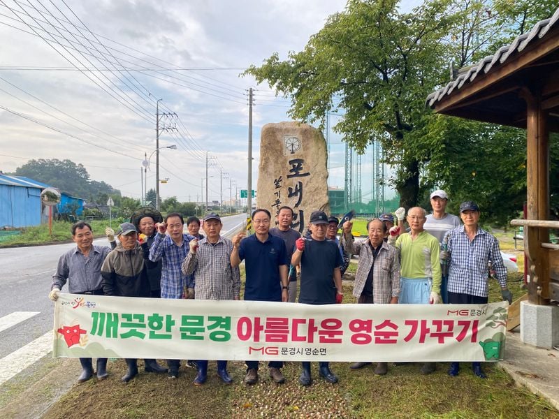 영순면 포내1리 주민, 추석맞이 환경정화