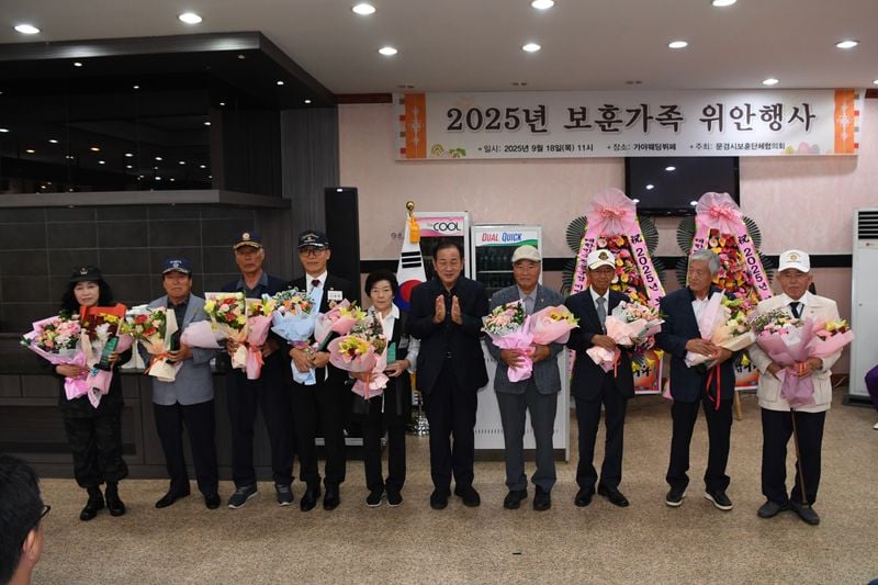 문경시, 보훈가족 위안행사 가져