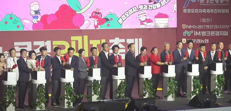 제21회 문경오미자축제 개막