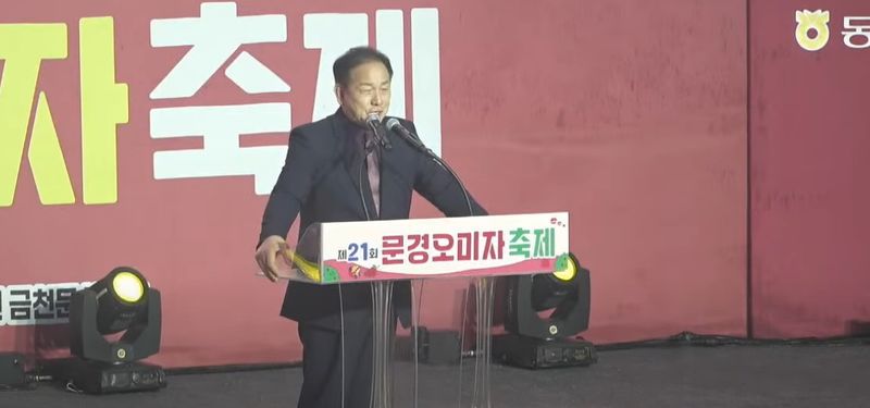 제21회 문경오미자축제 개막
