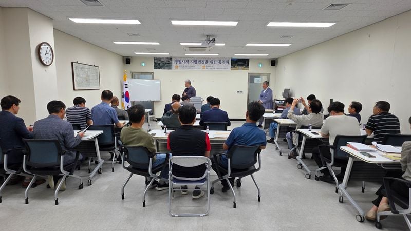 문경시민들 영원사지 지명 변경 공청회 개최