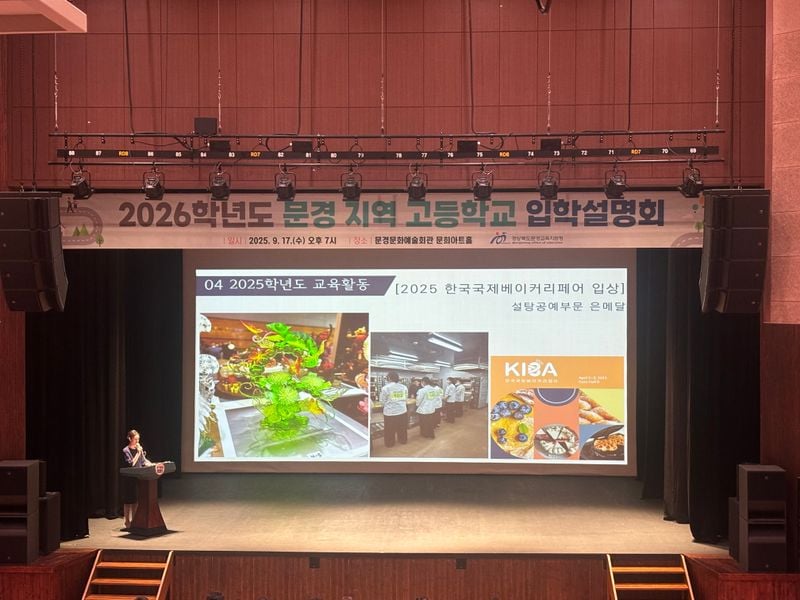 2026학년도 문경 지역 고등학교 입학설명회 개최