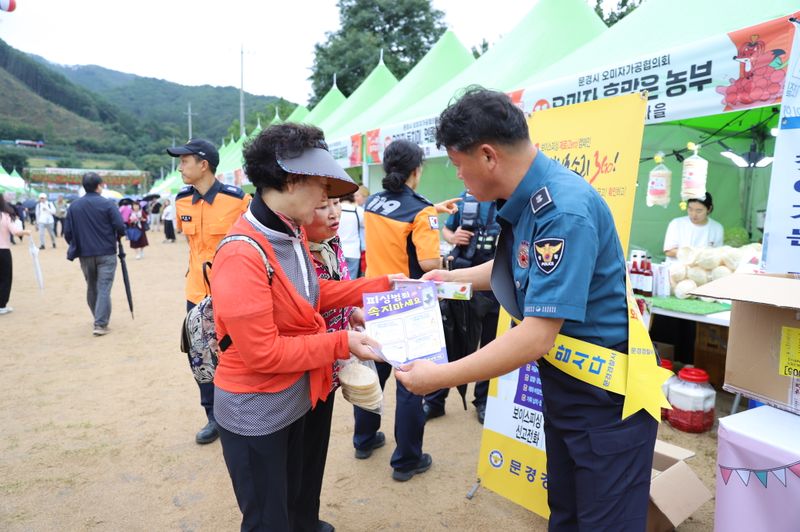 문경경찰서, 오미자축제서 기초질서 확립 및 다중피해사기 예방 홍보 전개