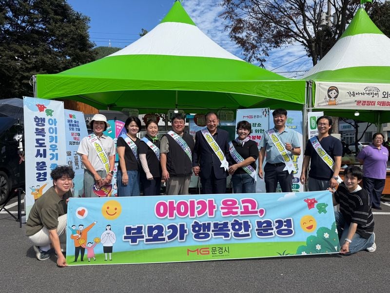 문경시, 저출생 부담타파 4대 문화운동 전개