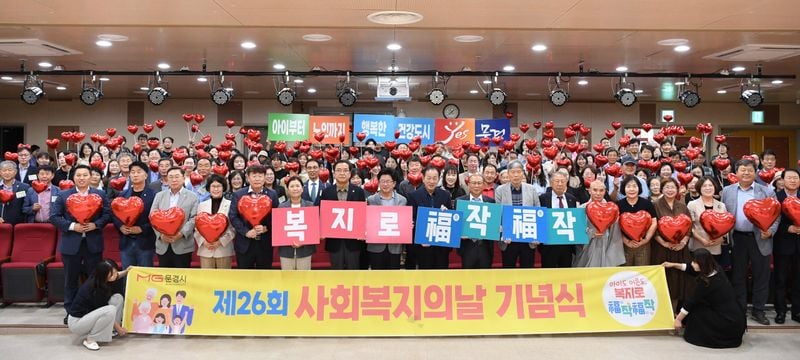 문경시, ‘제26회 사회복지의 날 기념식 및 사회복지박람회’ 개최