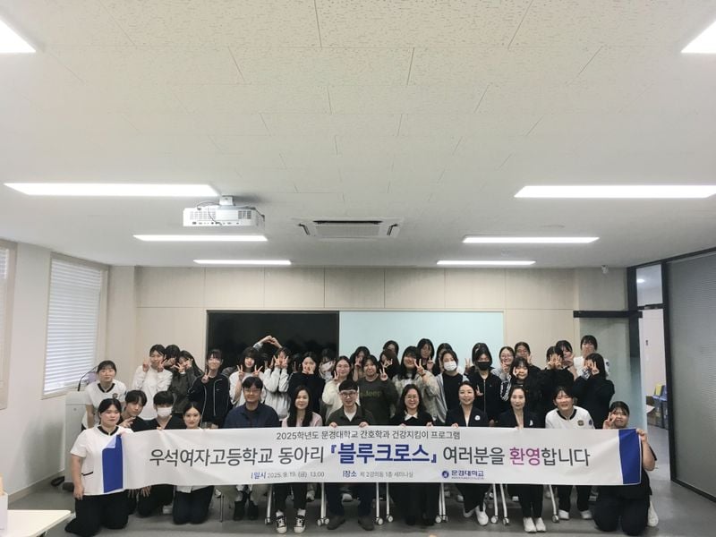 문경대학교 간호학과, 상주 우석여자고등학교와 진로멘토링 운영