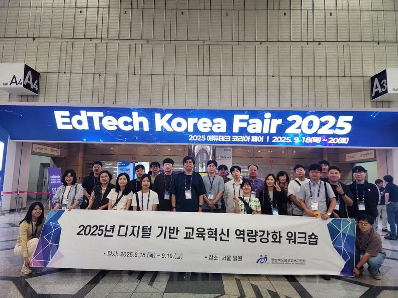 문경교육지원청, AI 시대 미래교육 방향 모색