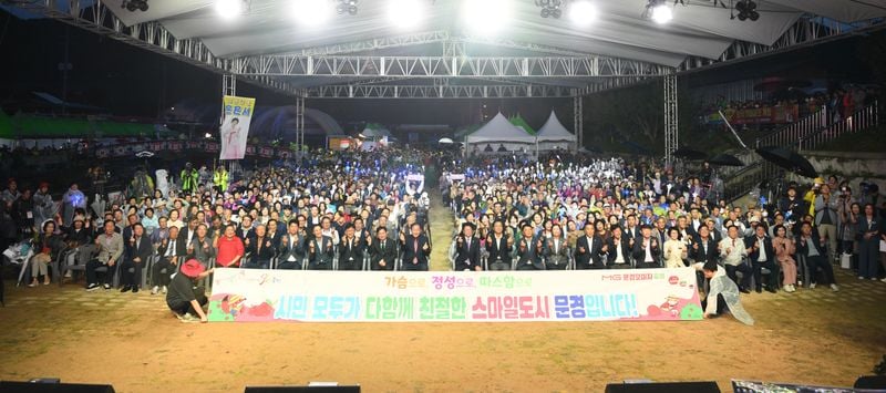 제21회 문경오미자축제 성황리 폐막