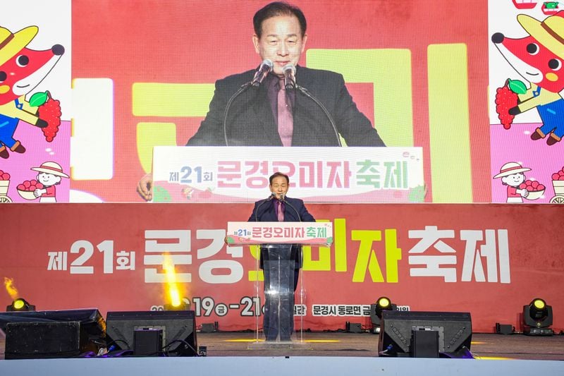 제21회 문경오미자축제 성황리 폐막