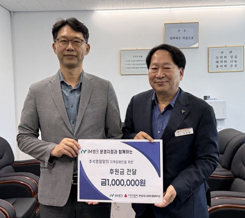 문경시장애인복지관, 추석맞이 따뜻한 나눔 이어져