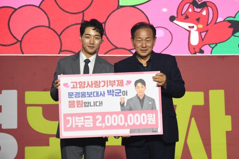 문경시 홍보대사 박군, 고향사랑기부금 200만 원 기탁