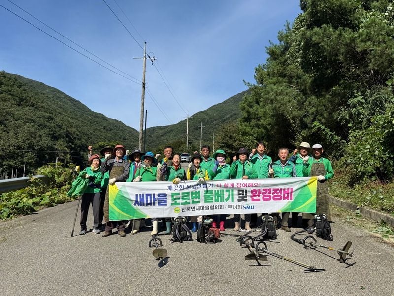 산북면새마을회, 추석맞이 환경정비