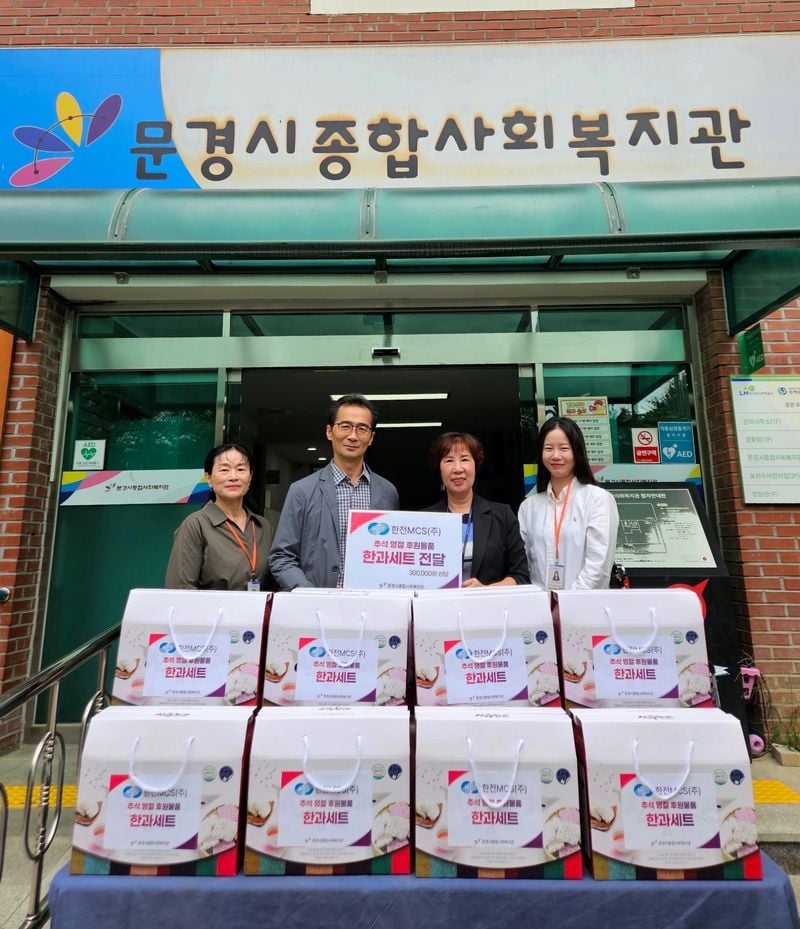 한전MCS(주) 문경지점, 추석맞이 지역 나눔 실천