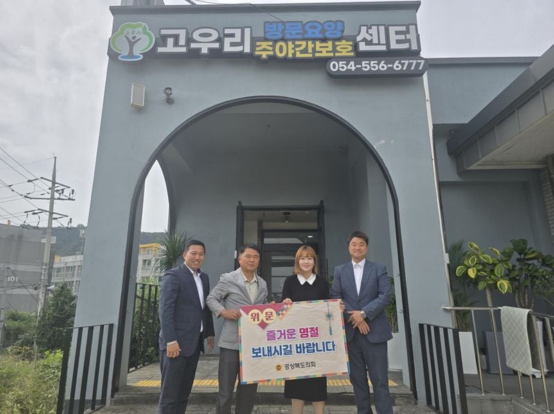 김창기 도의원, 의회사무처 직원과 고우리 주간보호센터 위문