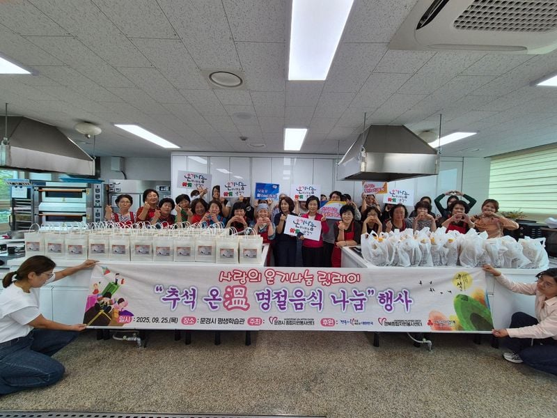 문경시종합자원봉사센터, ‘추석 온(溫) 명절음식 나눔’ 행사 가져
