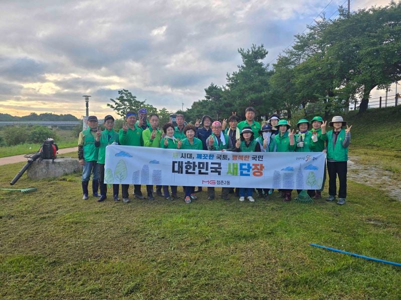 점촌2동 새마을회 ‘대한민국 새 단장’ 동참