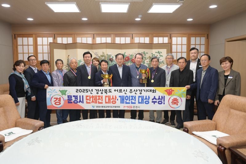문경시, 제5회 경상북도 어르신 주산경기대회 단체전·개인전 2관왕