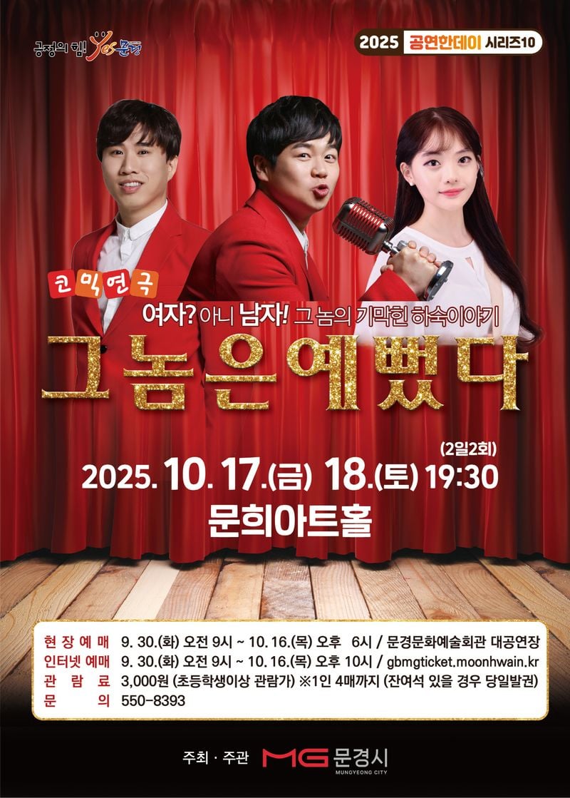 문경문화예술회관, ‘연극 그놈은 예뻤다.’ 상연