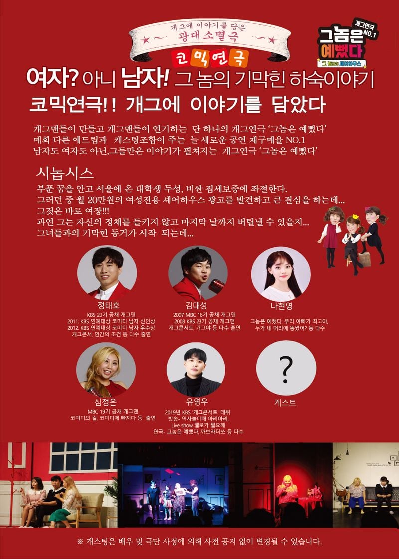 문경문화예술회관, ‘연극 그놈은 예뻤다.’ 상연
