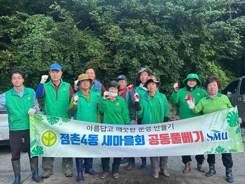 점촌4동 새마을회, 추석맞이 환경정화
