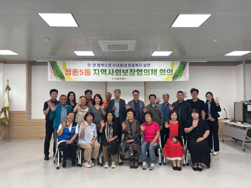 점촌5동 지역사회보장협의체, 제8차 정기회의 개최