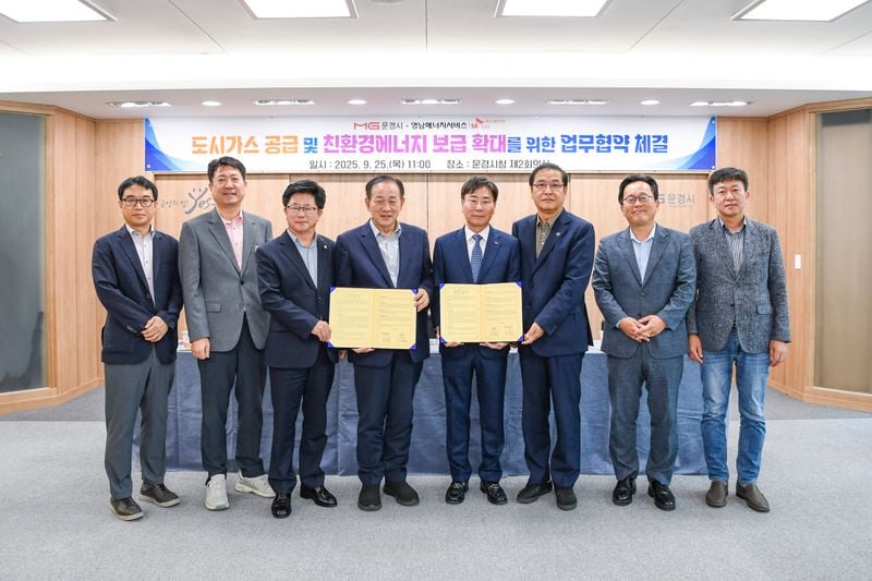 문경시, 영남에너지서비스와 손잡고 도시가스 보급 확대 박차
